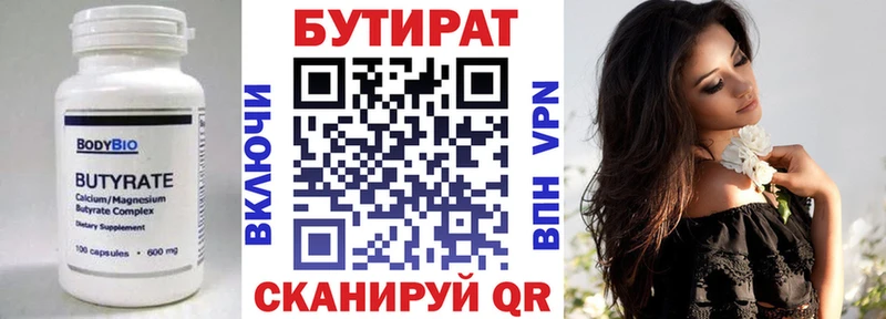 БУТИРАТ оксана Омутнинск